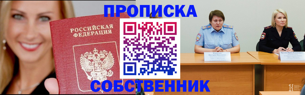 временная регистрация законно в Каменке