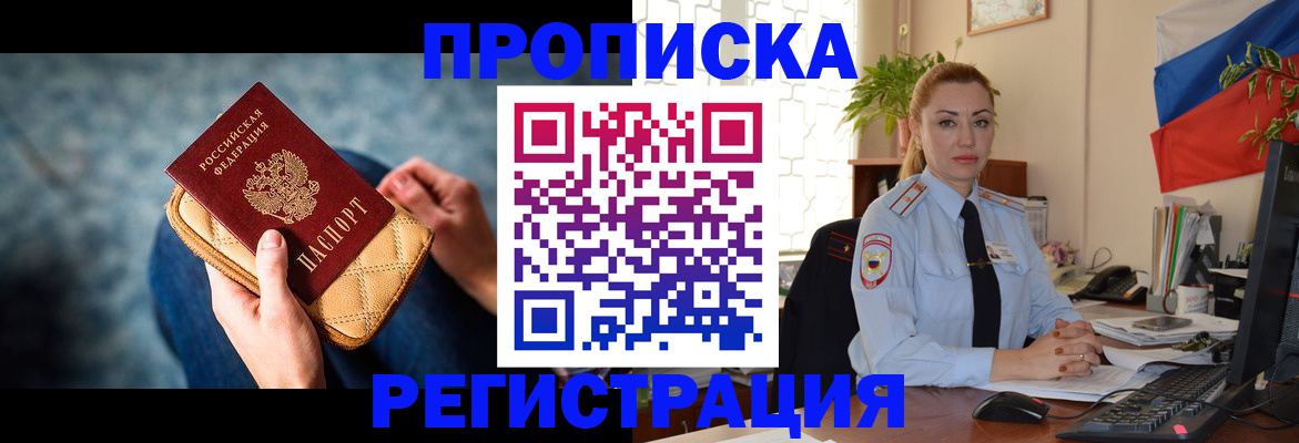 временная регистрация купить в Каменке