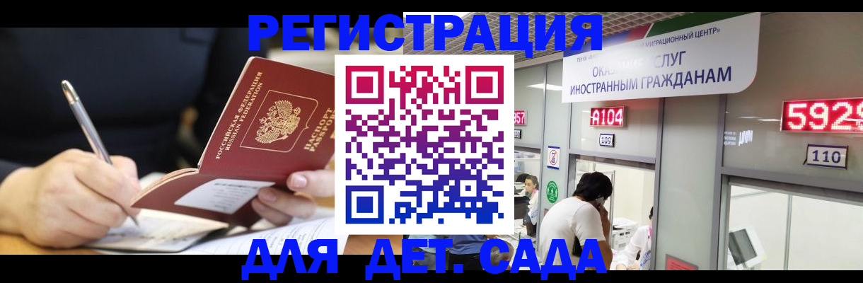 прописка ребенка в Каменке