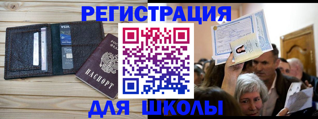 прописка для кредита в Каменке