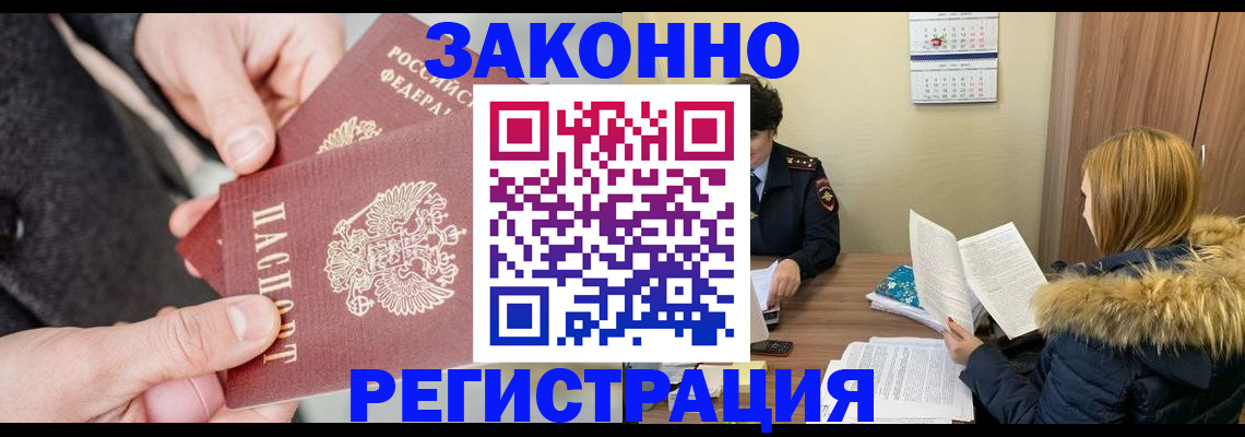временная регистрация купить в Каменке